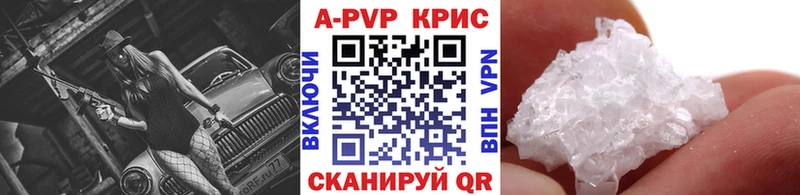 APVP крисы CK  Купить где  Холмск