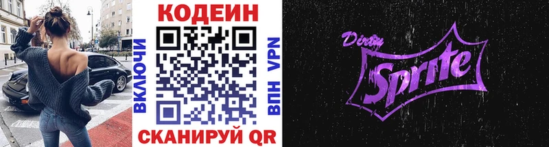Купить  Холмск  Кодеиновый сироп Lean напиток Lean (лин) 