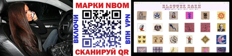Марки N-bome 1,8мг  Купить закладки  Холмск